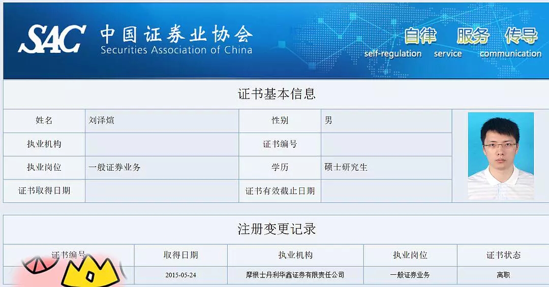 心动的信号刘泽煊家庭背景资料