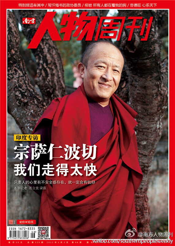 宗萨蒋扬钦哲仁波切的女朋友是谁？宗萨钦哲(宗萨蒋扬钦则仁波切)