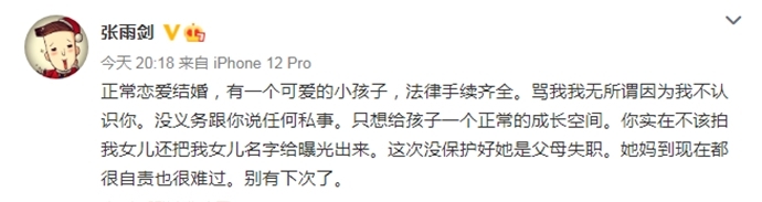 张雨剑承认与吴倩已婚有女儿(张雨剑承认与吴倩生女)