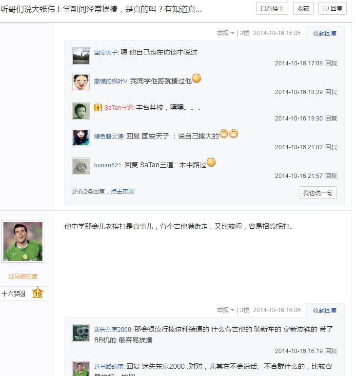 大张伟小时候经常被打真的吗？半个北京都打