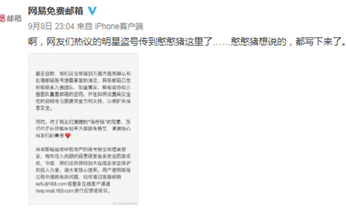 网易邮箱回应万茜被盗号事件微博争议大