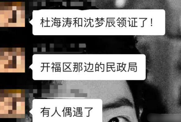 杜海涛沈梦辰被曝领证结婚(杜海涛沈梦辰官宣结婚)