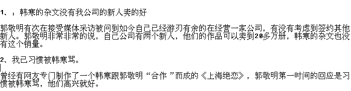 韩寒与郭敬明恩怨(郭敬明和韩寒) 韩寒与郭敬明恩怨(郭敬明和韩寒)