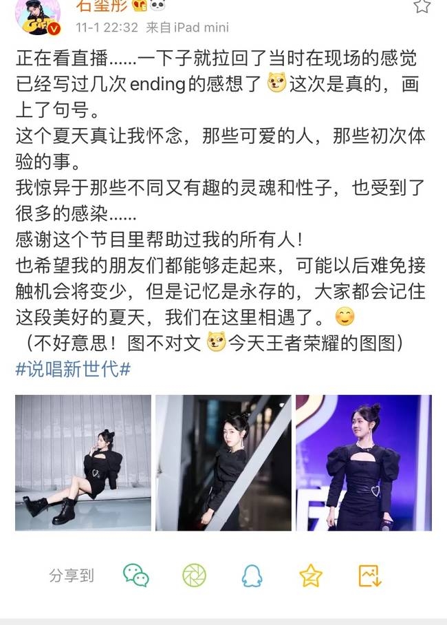 石玺彤正式告别《说唱新世代》(石玺彤翻唱) 石玺彤正式告别《说唱新世代》(石玺彤翻唱)