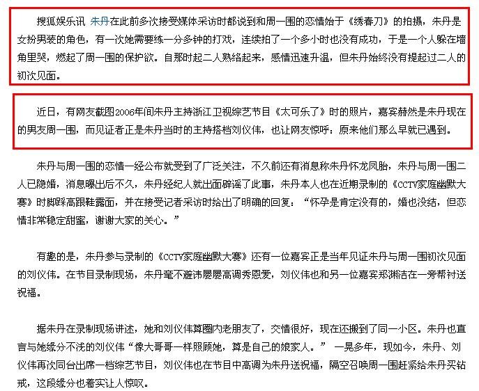 周一围为何娶朱丹?周一围和朱丹怎么认识的(周一围和朱丹在一起几年) 周一围为何娶朱丹?周一围和朱丹怎么认识的(周一围和朱丹在一起几年)