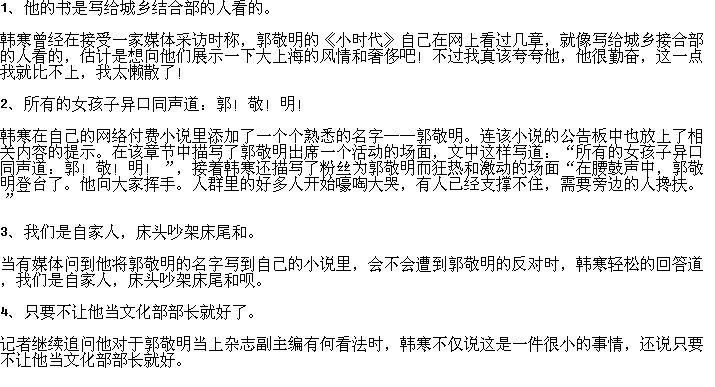 韩寒与郭敬明恩怨(郭敬明和韩寒) 韩寒与郭敬明恩怨(郭敬明和韩寒)