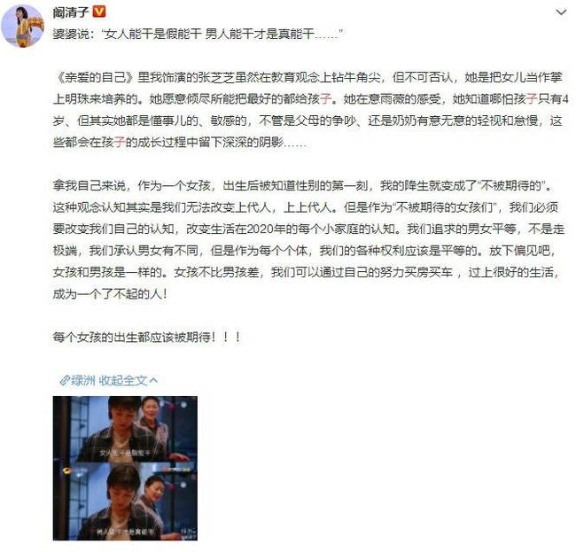阚清子反对重男轻女发文都说了什么
