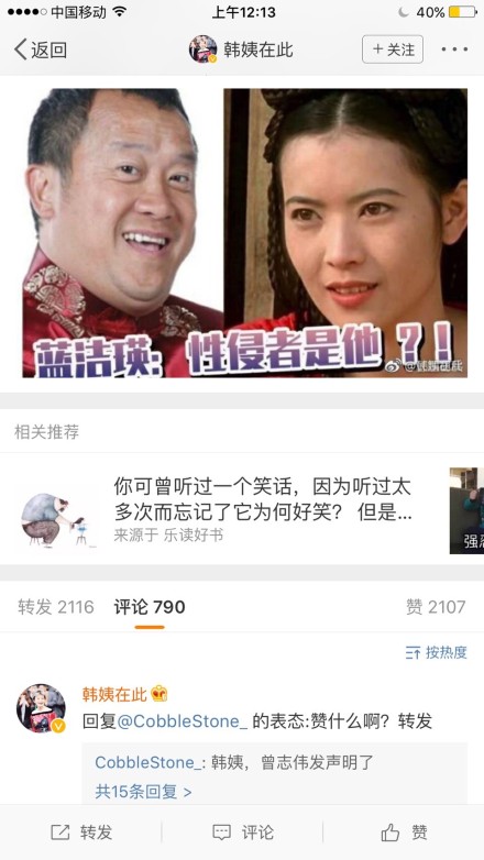 韩颖华爆料曾志伟曾想性侵其女学生