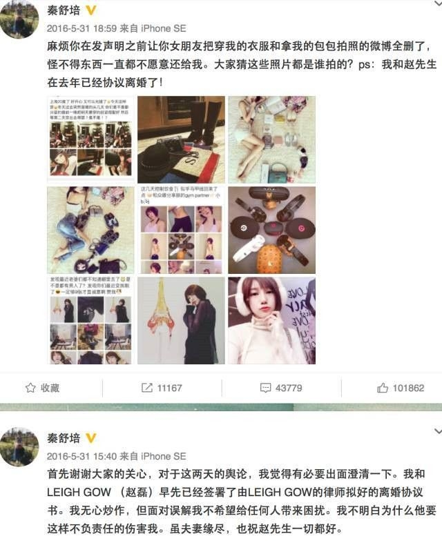 秦舒培前夫赵磊照片