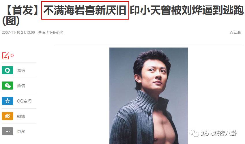 印小天是不是同性恋？印小天为什么被雪藏不(印小天疑曝新恋情)