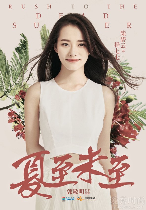 夏至未至程七七为什么背叛立夏？程七七的孩(夏至未至程七七性格)