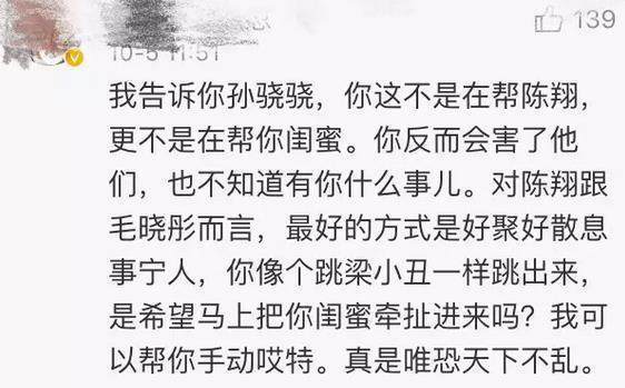 陈翔遭毛晓彤捉奸？陈翔粉丝为什么黑毛晓彤