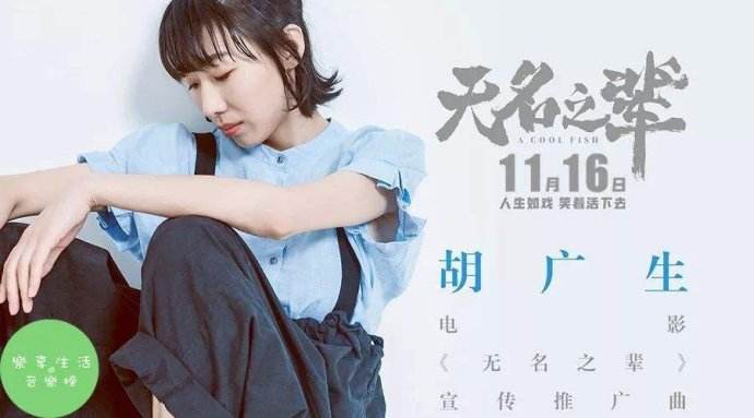 胡广生歌词里“高高哩哑哑哩”啥意思