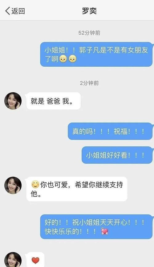 郭子凡女朋友罗奕微博承认恋情