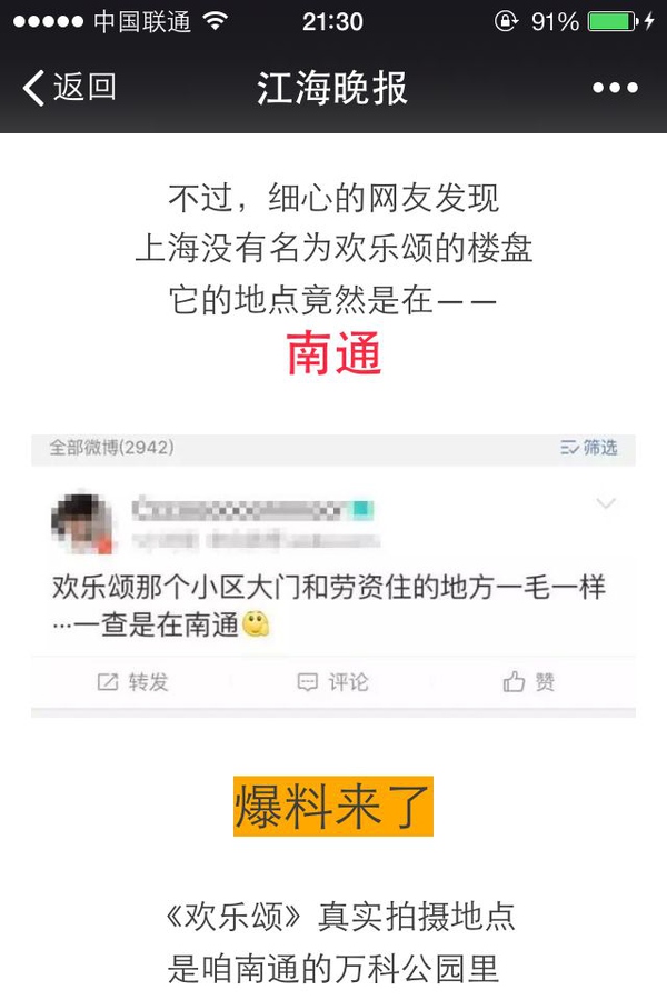 上海欢乐颂小区房价揭秘(欢乐颂房子在上海哪里)