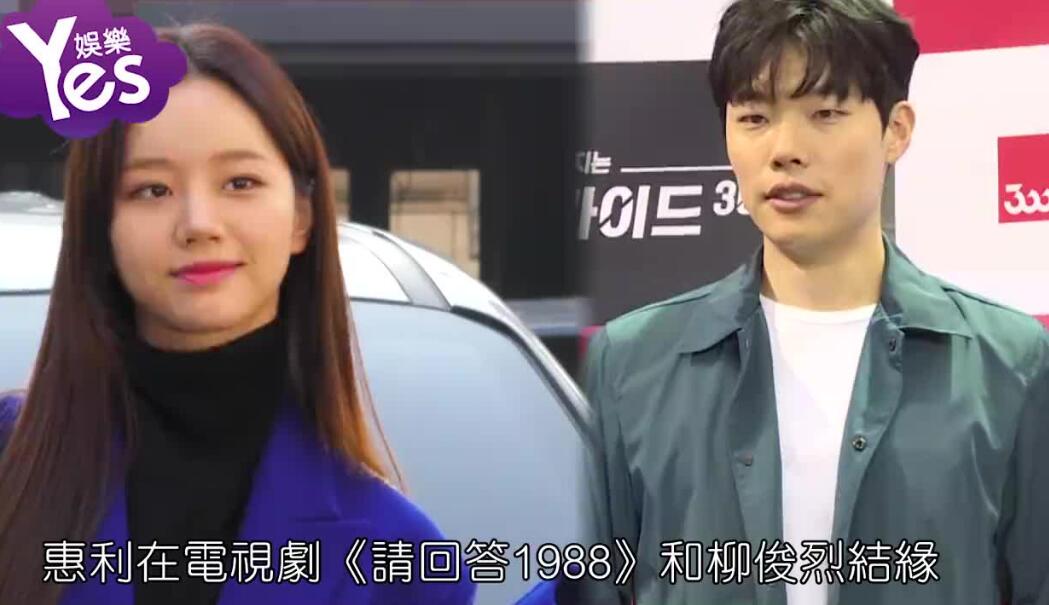 《请回答1988》德善狗焕李惠利柳俊烈约(请回答1988柳俊烈李惠利花絮)