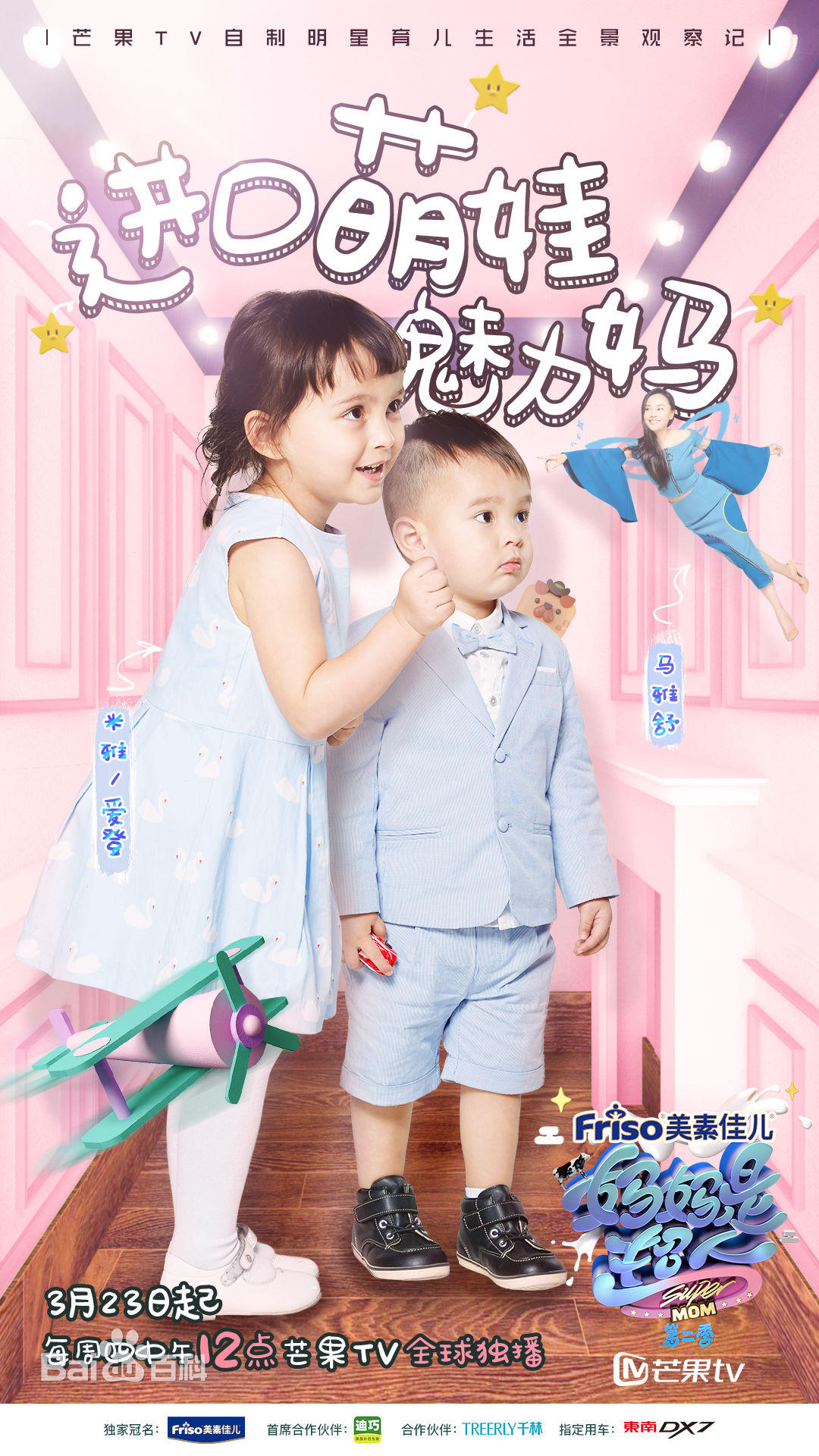 妈妈是超人为什么奶瓶打马赛克?里面的甜甜 妈妈是超人为什么奶瓶打马赛克?里面的甜甜