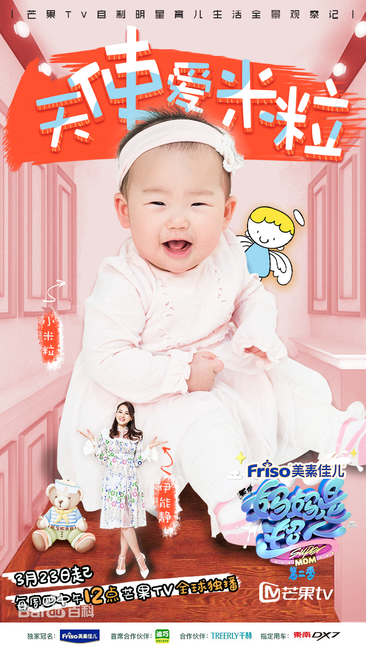 妈妈是超人为什么奶瓶打马赛克?里面的甜甜 妈妈是超人为什么奶瓶打马赛克?里面的甜甜