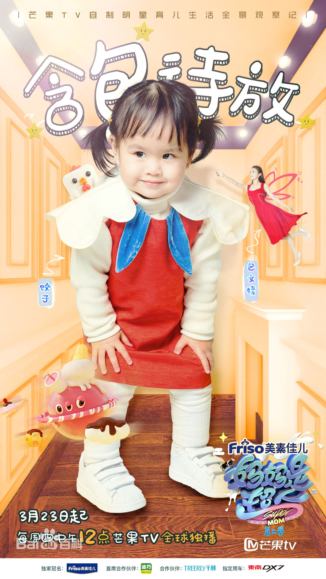 妈妈是超人为什么奶瓶打马赛克?里面的甜甜 妈妈是超人为什么奶瓶打马赛克?里面的甜甜