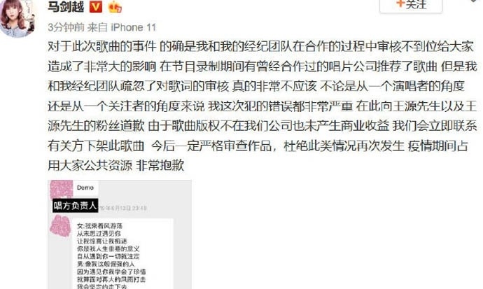 马剑越回应歌词争议说了什么