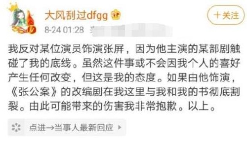 张公案作者反对某演员演张屏说的是谁(张公案电视剧豆瓣)