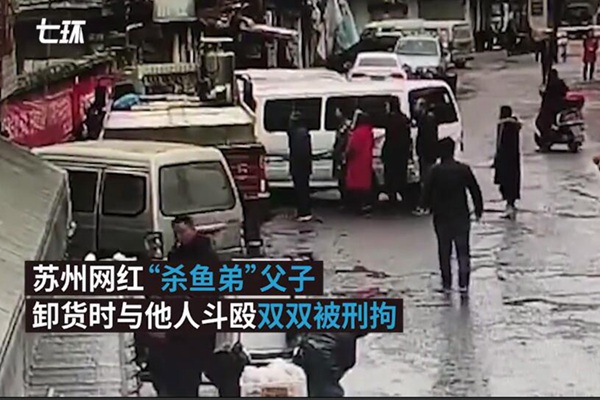 杀鱼弟父子打人被刑拘(杀鱼弟的父亲)