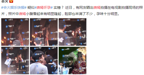 唐嫣怀孕再添实锤引起热议(唐嫣官宣怀孕最新)