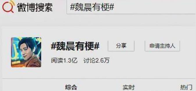 魏晨为什么叫梗王、ccgg(魏晨梗王知乎)