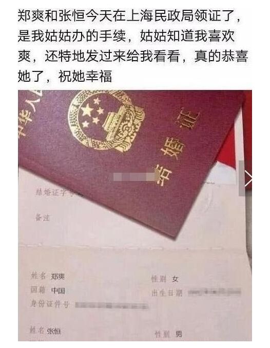 郑爽和张恒领证是真的吗(郑爽张恒结婚是真的吗) 郑爽和张恒领证是真的吗(郑爽张恒结婚是真的吗)