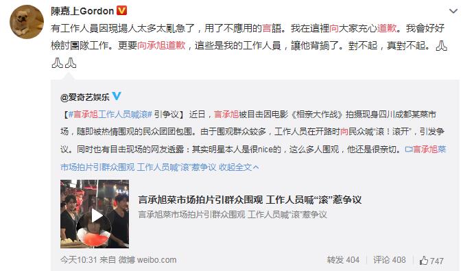 陈嘉上向言承旭道歉(言承旭退出)