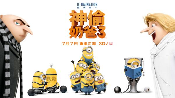 神偷奶爸3哪时候上映？神偷奶爸3评分怎么(神偷奶爸3多长时间)