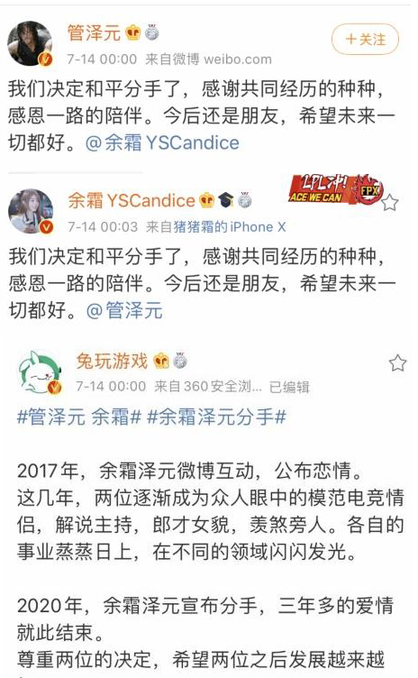 管泽元余霜分手官宣引热议(余霜管泽元什么时候在一起) 管泽元余霜分手官宣引热议(余霜管泽元什么时候在一起)