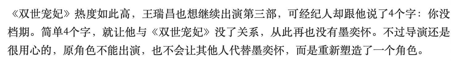 王瑞昌为什么不演双世宠妃3(王瑞昌演双世宠妃3吗) 王瑞昌为什么不演双世宠妃3(王瑞昌演双世宠妃3吗)