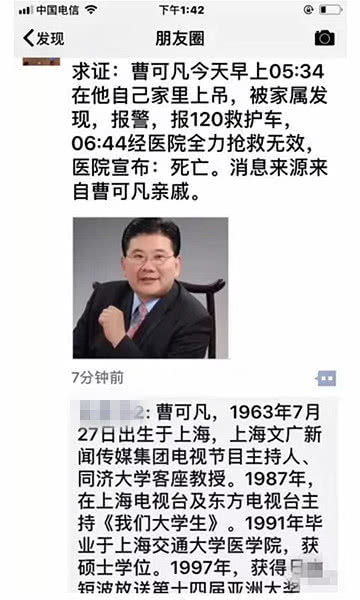 曹可凡上吊死亡是假消息 曹可凡上吊死亡是假消息