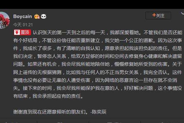 《心动的信号2》张天陈奕辰分手(心动的信号第二季张天陈奕辰)