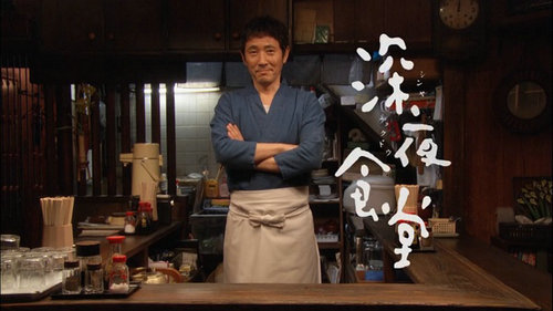 日本深夜食堂演员表(日本深夜食堂女演员)