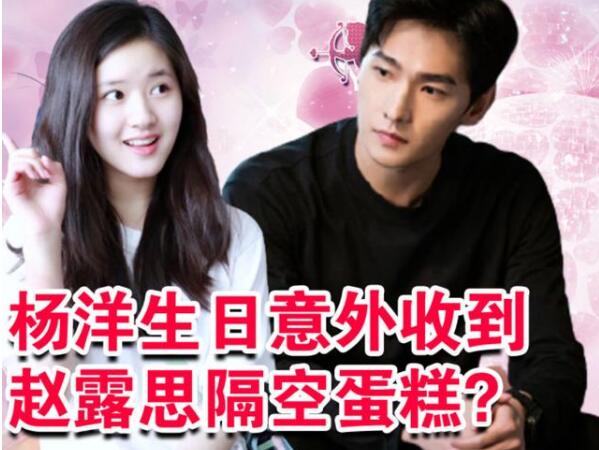 杨洋赵露思恋情是真的吗(杨洋赵露思官宣是真的吗) 杨洋赵露思恋情是真的吗(杨洋赵露思官宣是真的吗)