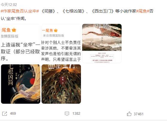 作家尾鱼否认坐牢(尾鱼还写小说吗)