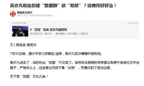 吴亦凡饭圈粉丝要劫狱(吴亦凡粉丝准备劫狱) 吴亦凡饭圈粉丝要劫狱(吴亦凡粉丝准备劫狱)