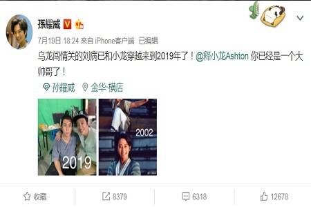 《乌龙闯情关》释小龙孙耀威再相聚(乌龙闯情关小和尚) 《乌龙闯情关》释小龙孙耀威再相聚(乌龙闯情关小和尚)