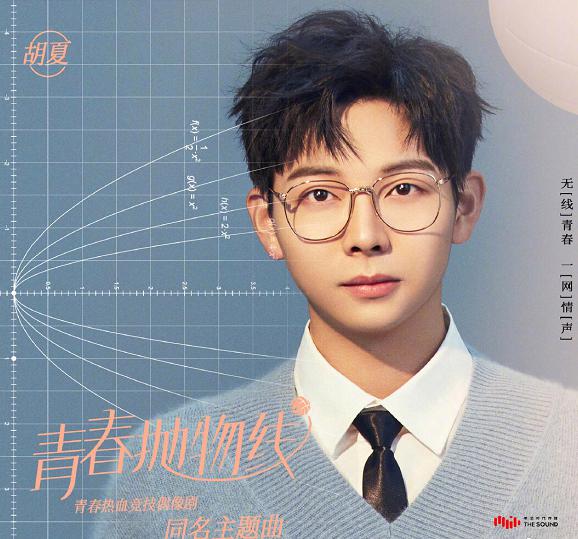 胡夏为什么被称为现场修音响