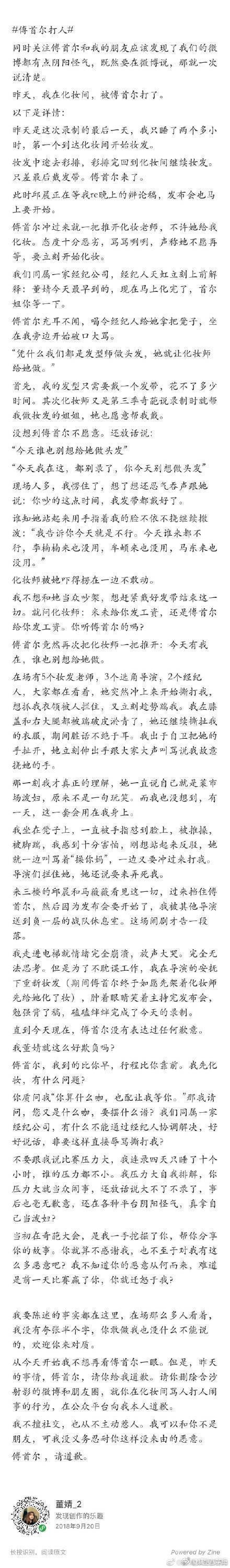傅首尔上奇葩说是哪几期？傅首尔为什么暴打