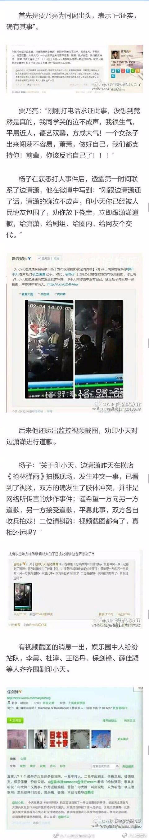 边潇潇插刀门是怎么回事？边潇潇现状如何不