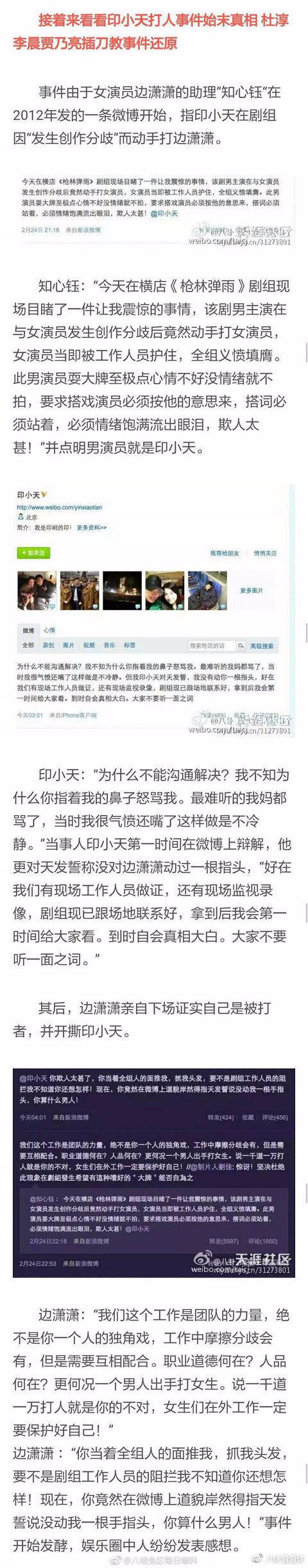 边潇潇插刀门是怎么回事？边潇潇现状如何不
