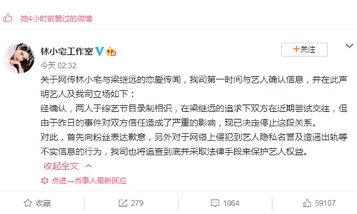 林小宅回应恋情，林小宅宣布分手细节曝光