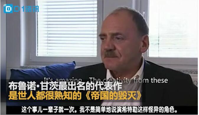 布鲁诺甘茨河北省什么梗