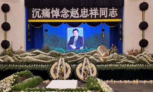 赵忠祥遗体告别仪式现场图曝光(赵忠祥告别仪式图片)