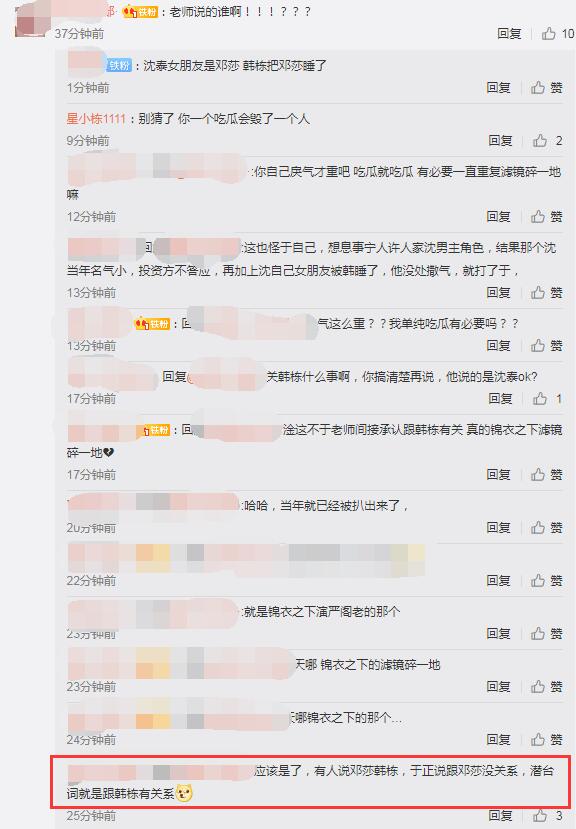 沈泰女友是谁被韩栋睡了的传闻真的吗(沈泰七年前的女友是谁)