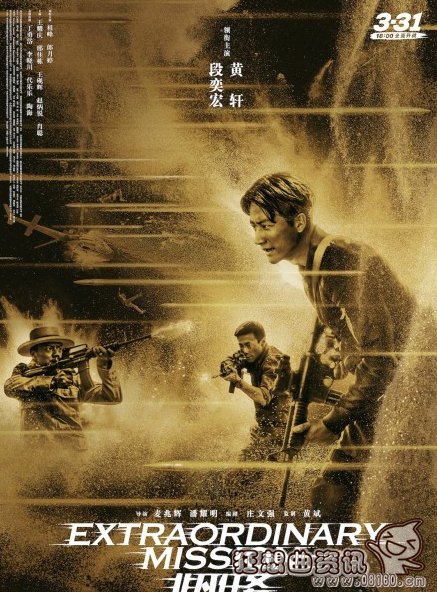 非凡任务电影好看吗?非凡任务上映时间是什(非凡任务2上映时间)