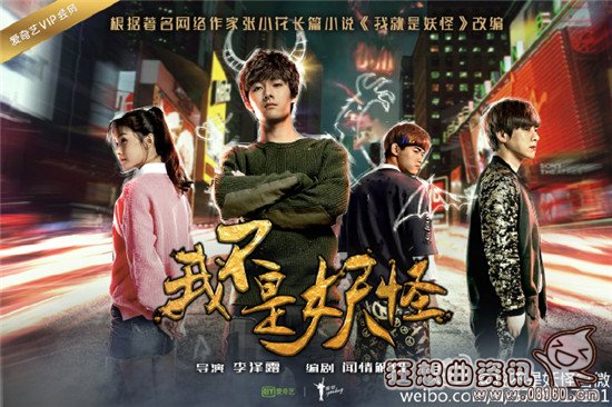 我不是妖怪第二季什么时候播出?我不是妖怪(我不是妖怪第二季在线观看)